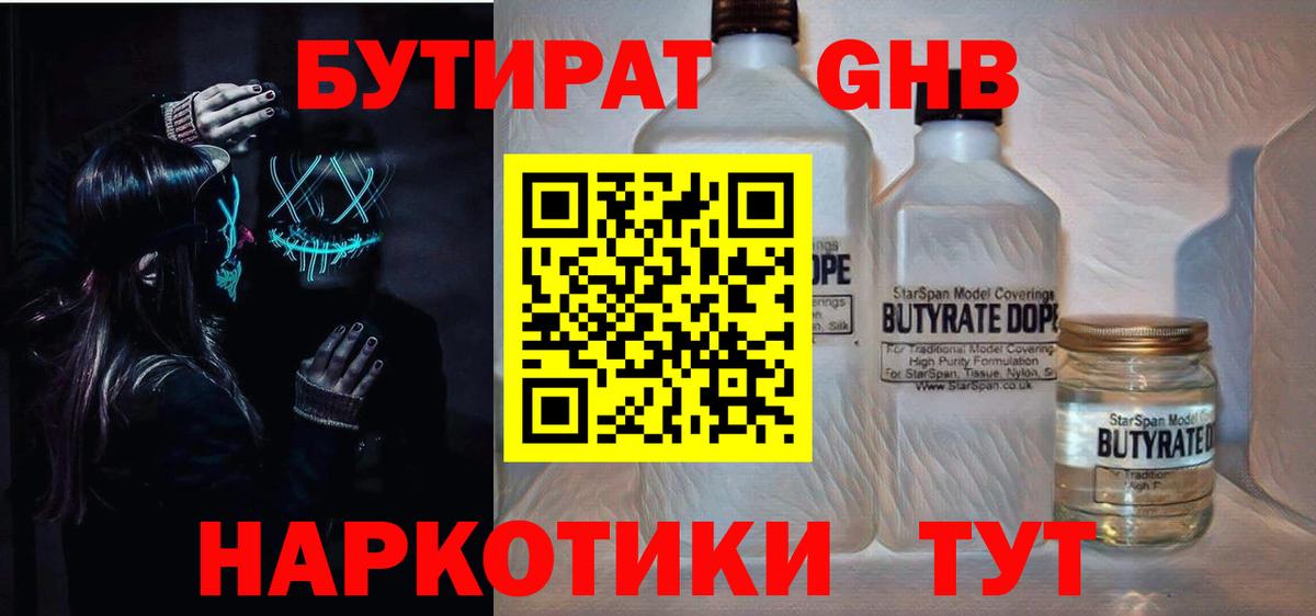 БУТИРАТ 1.4BDO  БУТИРАТ  Стрежевой  Вход с VPN 