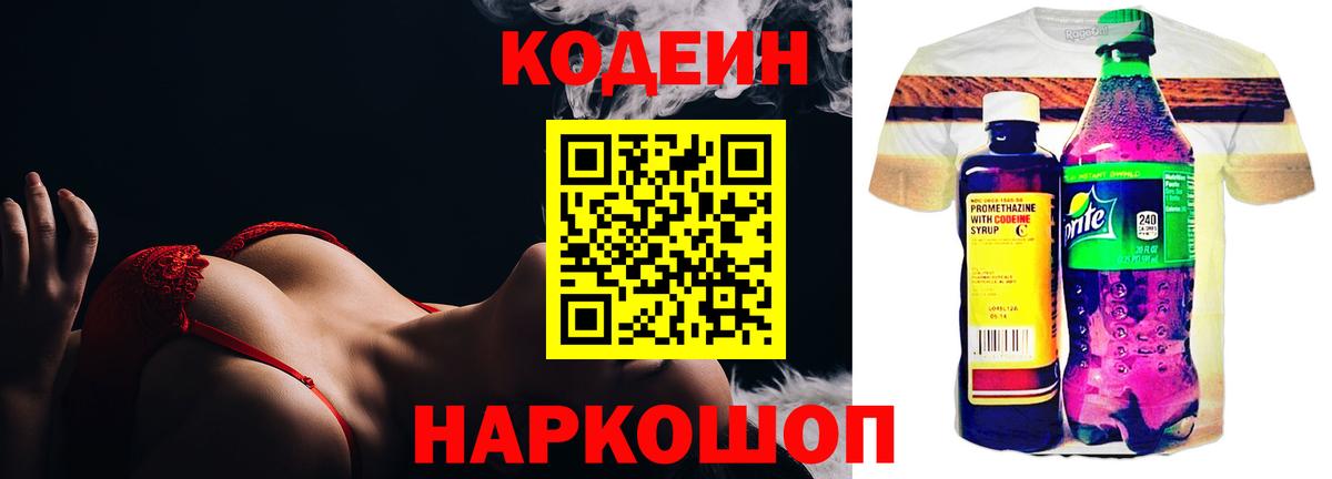 Кодеин напиток Lean (лин)  Кодеиновый сироп Lean напиток Lean (лин)  Вход с VPN  Стрежевой 