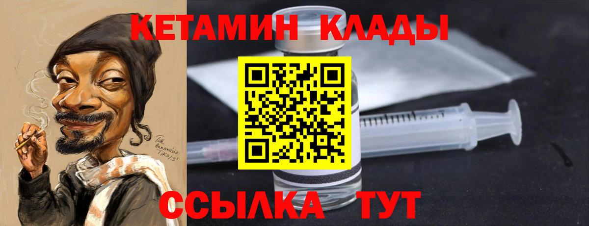 Кетамин VHQ  Вход с VPN  Стрежевой 