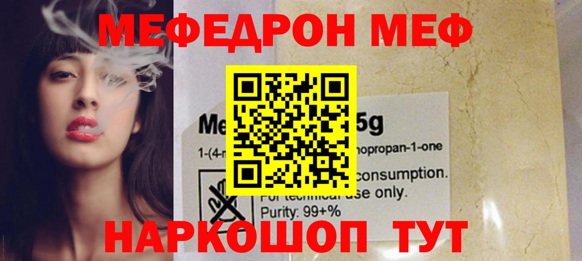 Меф мяу мяу кристаллы Стрежевой