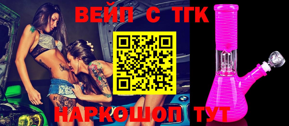 Дистиллят ТГК вейп Стрежевой